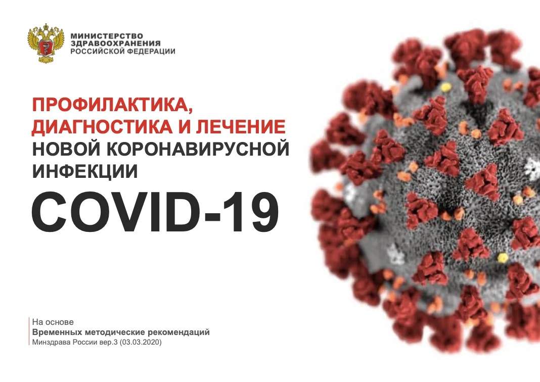 Профилактика коронавируса – информация 
